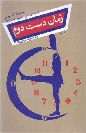 تصویر  زمان دست دوم