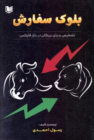 تصویر  بلوك سفارش