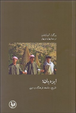 تصویر  ايزديان (تاريخ،جامعه،فرهنگ و دين)