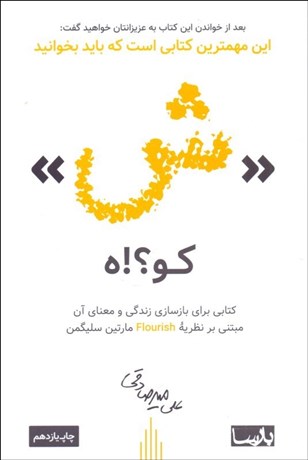 تصویر  ش كو ه