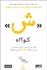 تصویر  ش كو ه