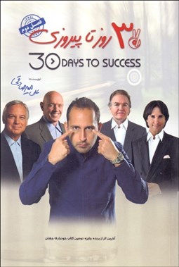 تصویر  سي‌روز تا پيروزي 2