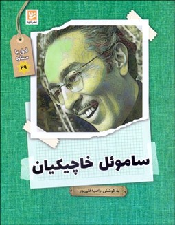 تصویر  قرار با ستاره  29 (ساموئل خاچيكيان)