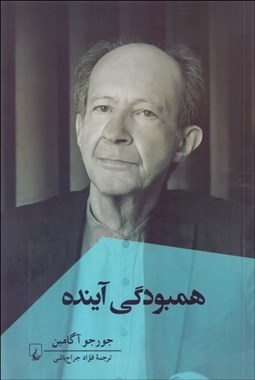 تصویر  همبودگي آينده