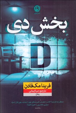 تصویر  بخش دي