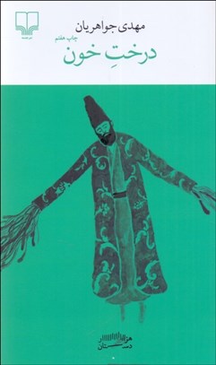 تصویر  درخت خون