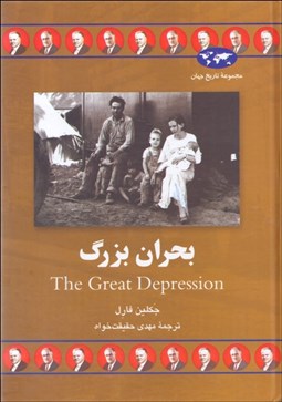 تصویر  بحران بزرگ