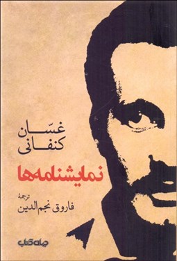 تصویر  نمايشنامه‌ها