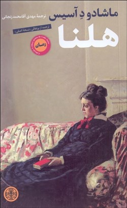 تصویر  هلنا