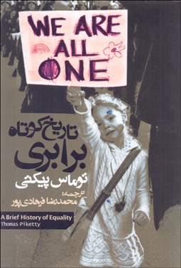 تصویر  تاريخ كوتاه برابري