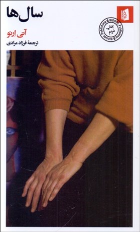 تصویر  سال‌ها