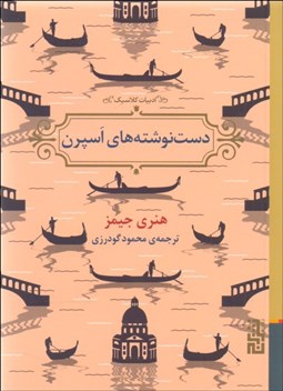 تصویر  دست‌نوشته‌هاي اسپرن