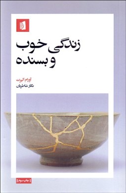 تصویر  زندگي خوب و بسنده