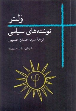 تصویر  ولتر (نوشته‌هاي سياسي)
