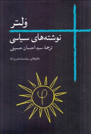 تصویر  ولتر (نوشته‌هاي سياسي)