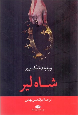 تصویر  شاه لير