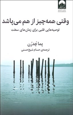 تصویر  وقتي همه‌چيز از هم مي‌پاشد