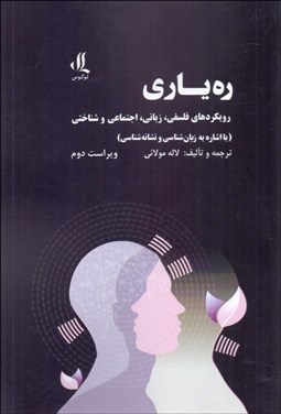 تصویر  ره‌ياري