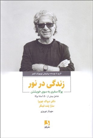 تصویر  زندگي در نور