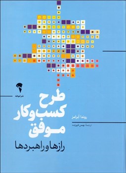 تصویر  طرح كسب‌وكار موفق