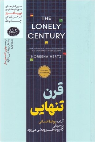 تصویر  قرن تنهايي