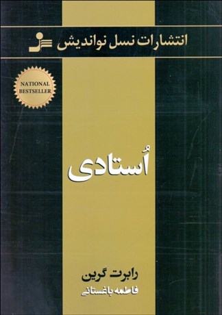 تصویر  استادي