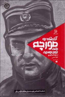 تصویر  آزارشان به مورچه هم نمي‌رسيد