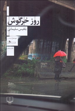 تصویر  روز خرگوش