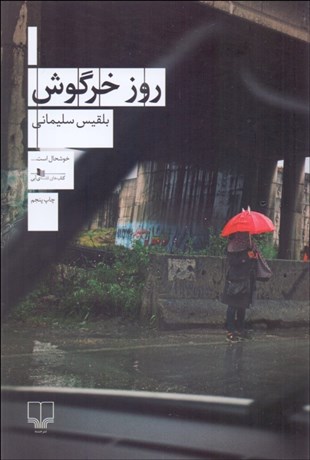 تصویر  روز خرگوش