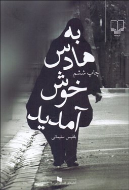 تصویر  به هادس خوش آمديد