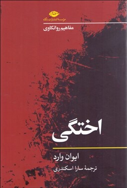 تصویر  اختگي (مفاهيم روانكاوي)