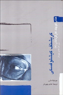 تصویر  كريشتف كيشلوفسكي (كتاب كوچك كارگردانان 7)