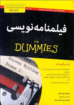 تصویر  فيلمنامه‌نويسي