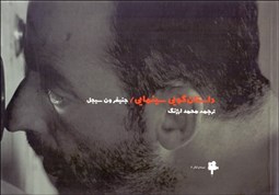 تصویر  داستان‌گويي سينمايي