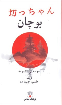 تصویر  بوچان