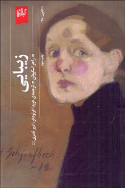 تصویر  زيبايي