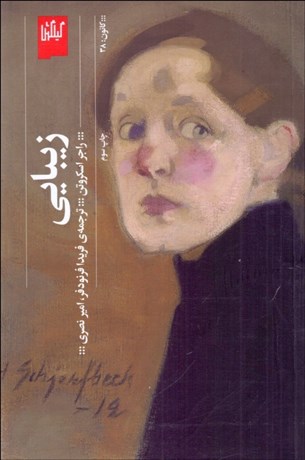 تصویر  زيبايي