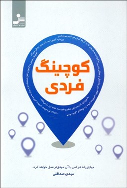 تصویر  كوچينگ فردي