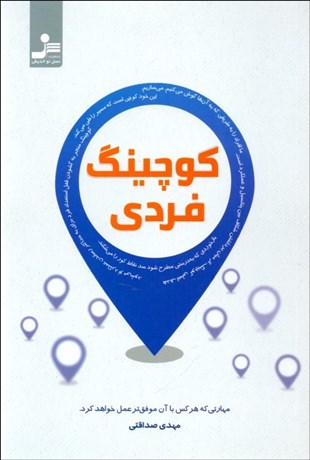 تصویر  كوچينگ فردي