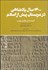 تصویر  1400 سال پادشاهي در عربستان پيش از اسلام