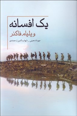 تصویر  يك افسانه