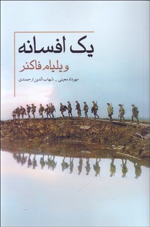 تصویر  يك افسانه