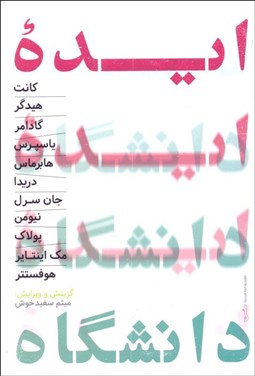 تصویر  ايده دانشگاه