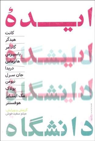 تصویر  ايده دانشگاه