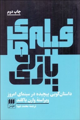 تصویر  فيلم‌هاي پازلي