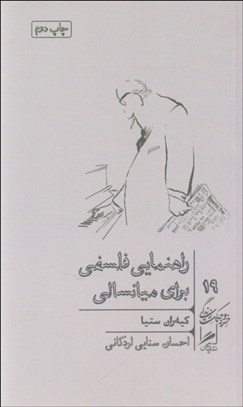 تصویر  راهنمايي فلسفي براي ميانسالي