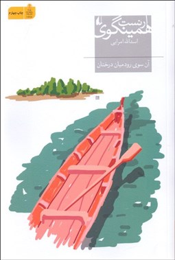 تصویر  آن‌سوي رود ميان درختان