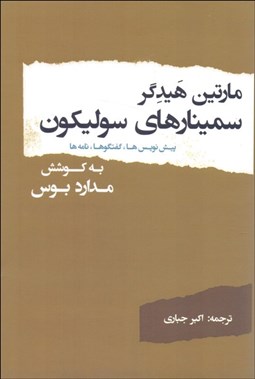 تصویر  سمينارهاي سوليكون