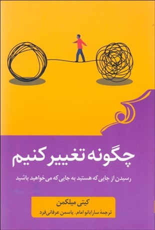 تصویر  چگونه تغيير كنيم