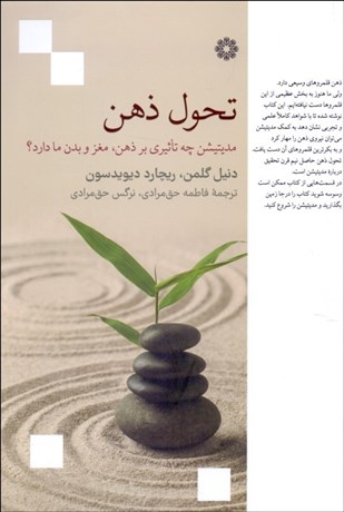 تصویر  تحول ذهن